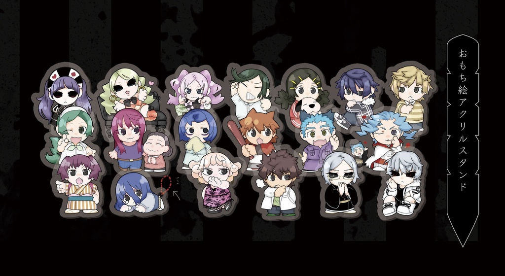 屍鬼おもち絵アクリルスタンド