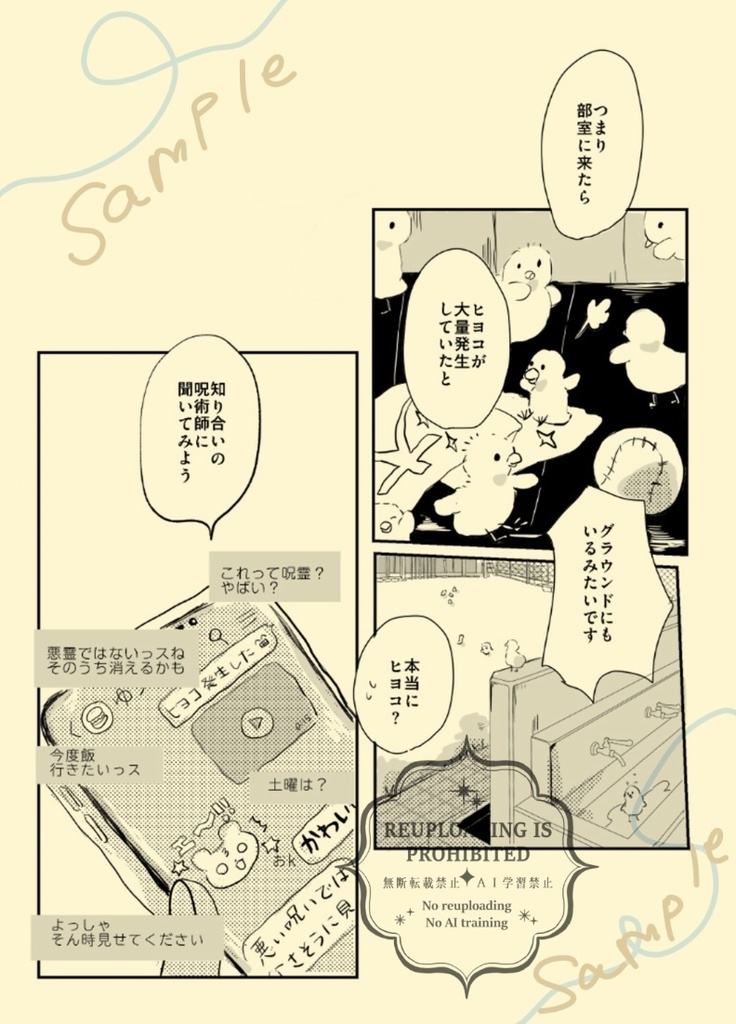 春ときどきくもりところによりひなどり