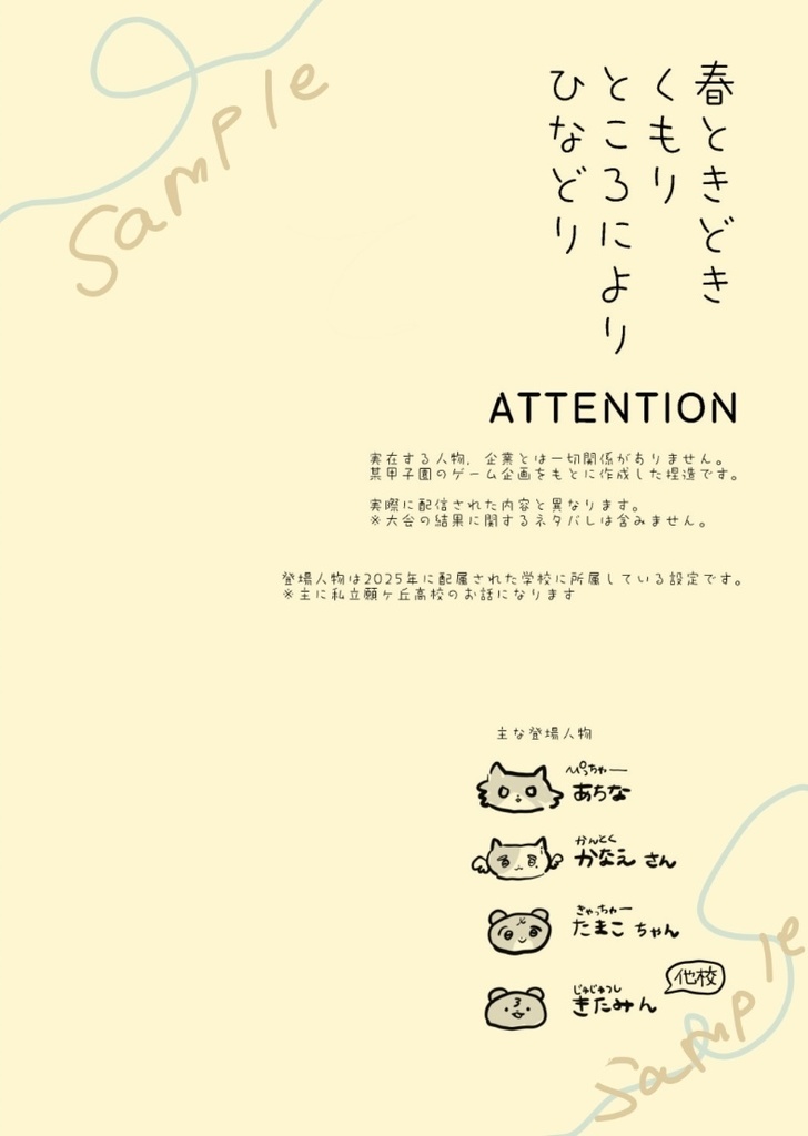 春ときどきくもりところによりひなどり