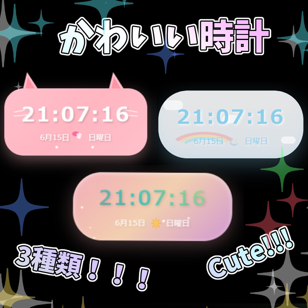 【無料】超カワイイ配信用時計! 配信者向け!!!!