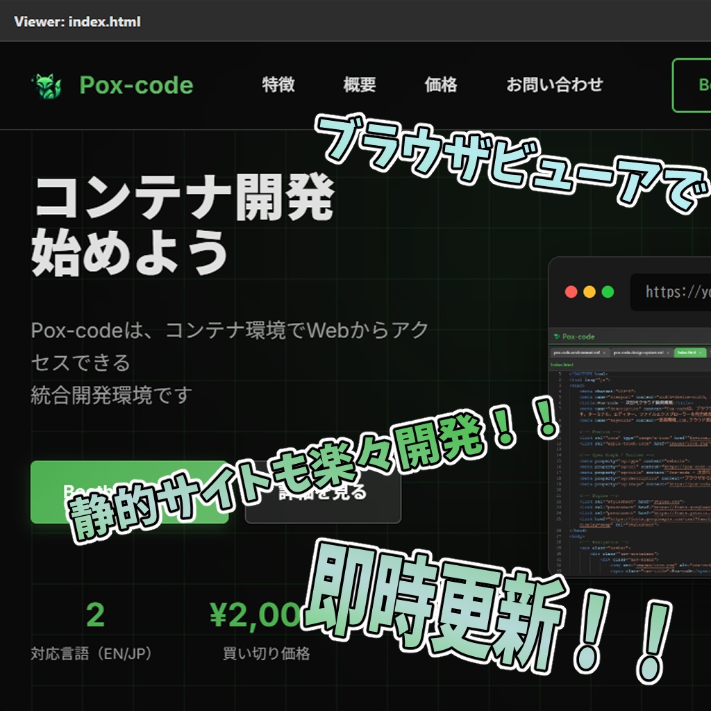 Pox-code - ブラウザから使えるコードエディタ
