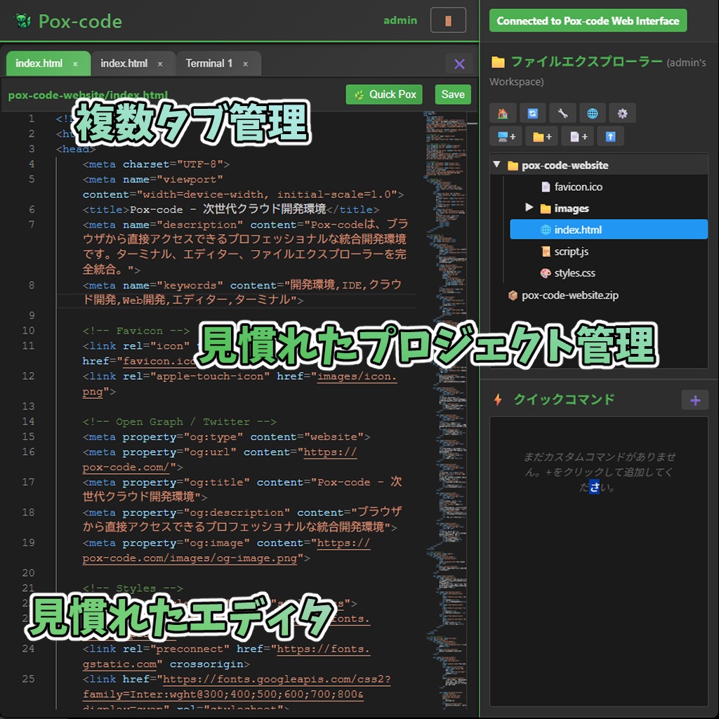 Pox-code - ブラウザから使えるコードエディタ