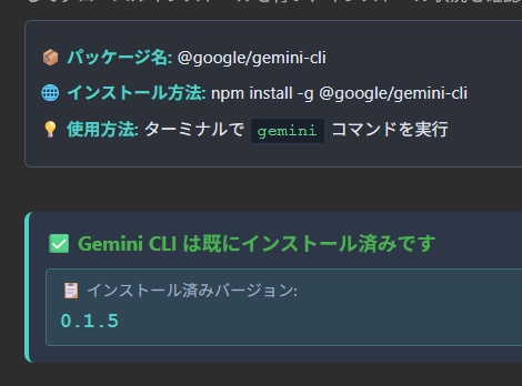 Pox-code用『gemini-cli_setup』拡張機能