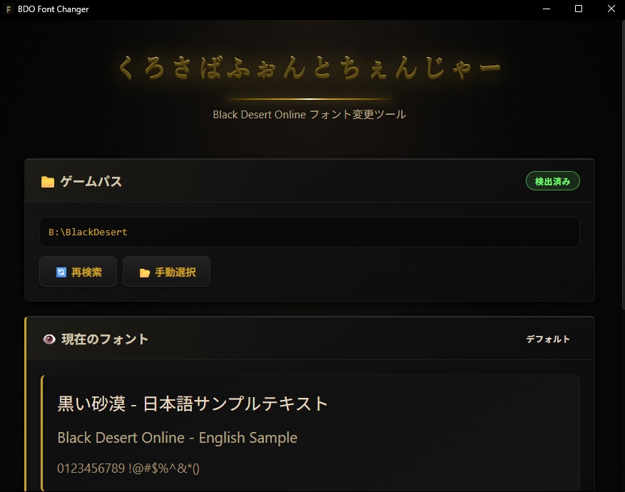 くろさばふぉんとちぇんじゃー