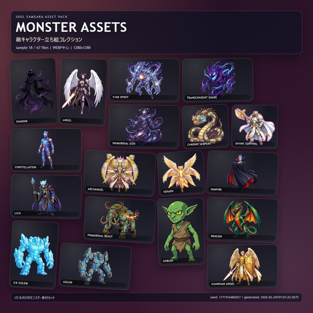 【369点収録】IDOL SAMSARA ゲーム画像アセットパック(モンスター・背景・装備・アイコン)