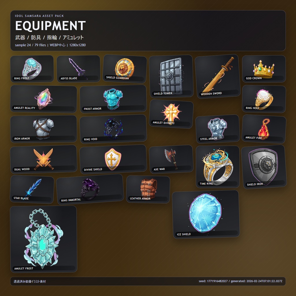 【369点収録】IDOL SAMSARA ゲーム画像アセットパック(モンスター・背景・装備・アイコン)