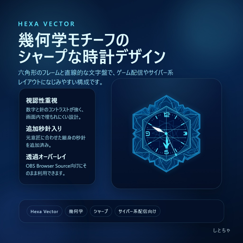 【無料】配信者・Vtuber向け OBS用動く!幾何学的?幻想的?な時計!!