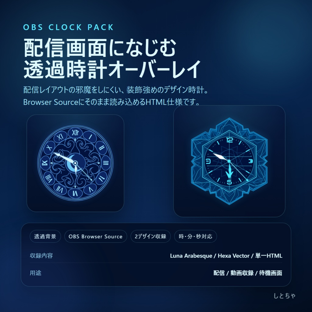 【無料】配信者・Vtuber向け OBS用動く！幾何学的？幻想的？な時計！！