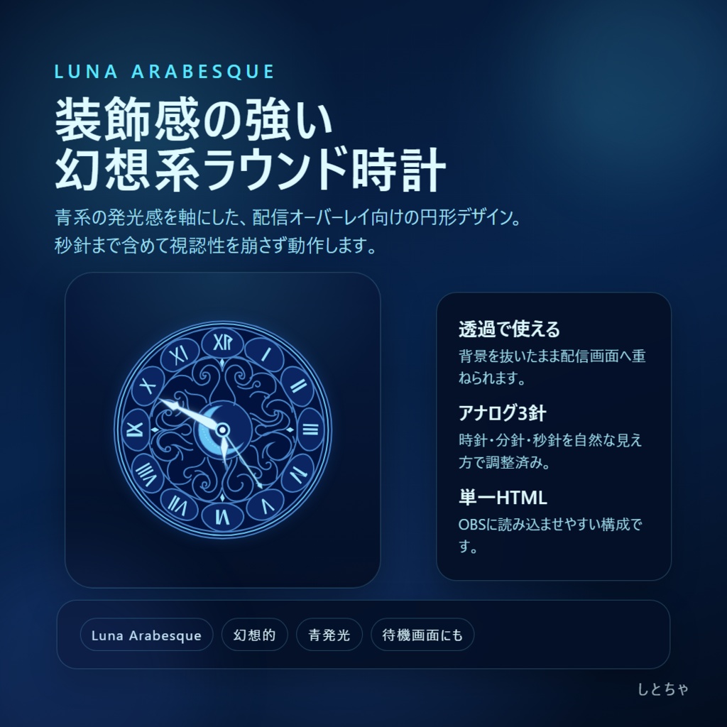 【無料】配信者・Vtuber向け OBS用動く!幾何学的?幻想的?な時計!!