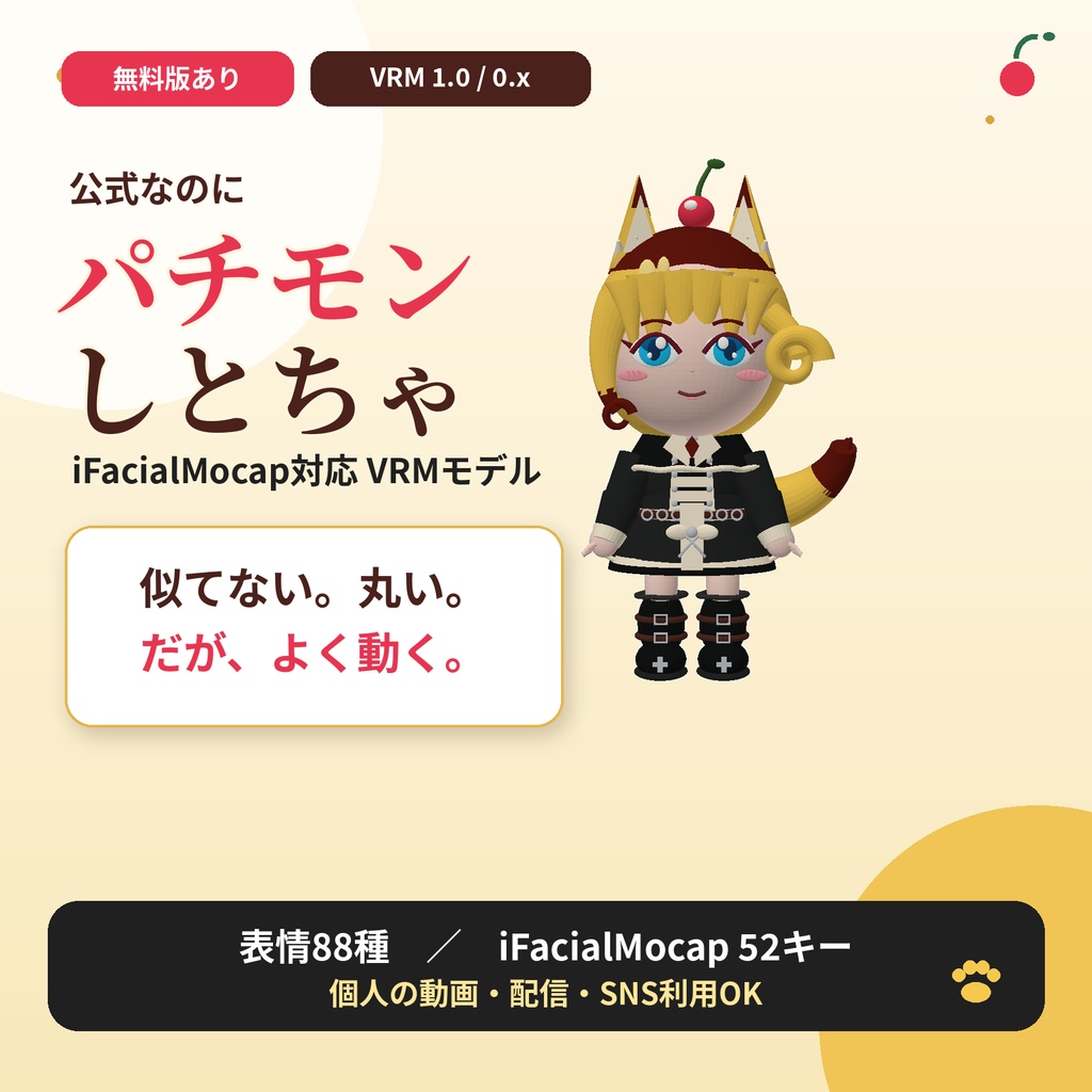 パチモンしとちゃ