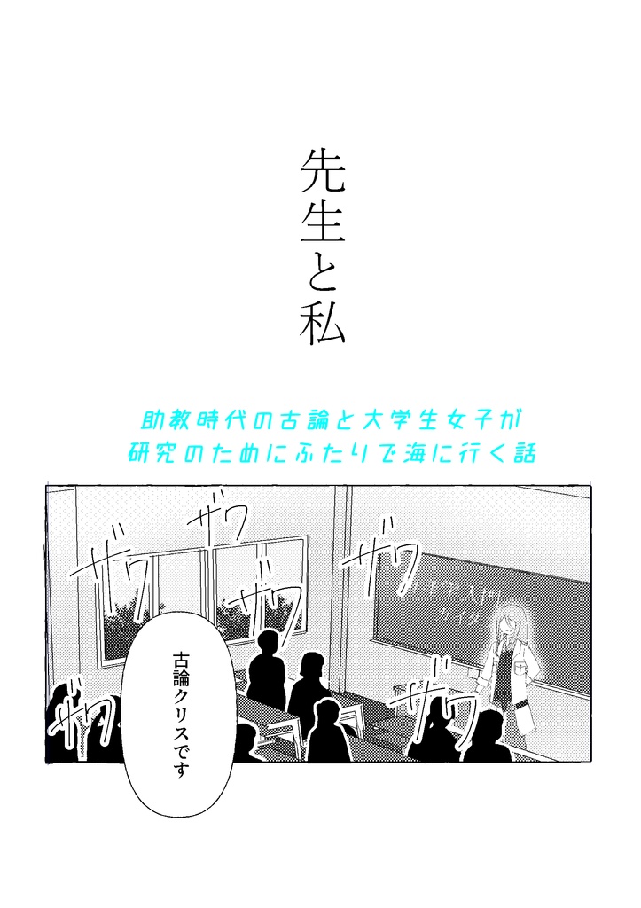 サインライトの海で会いましょう