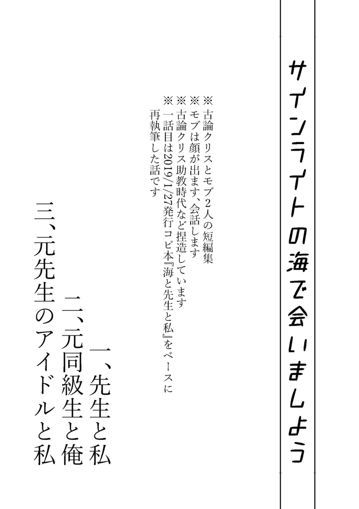 サインライトの海で会いましょう