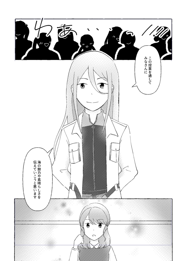 サインライトの海で会いましょう