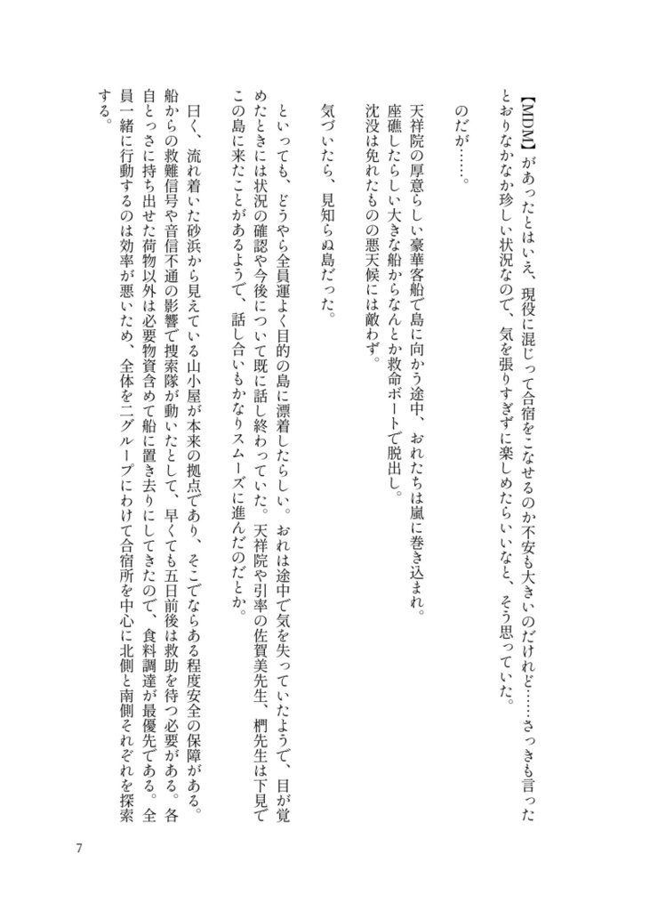 ウキウキ♪サバイバル ~君と僕のLove Forever~ 波打ち際のemotion