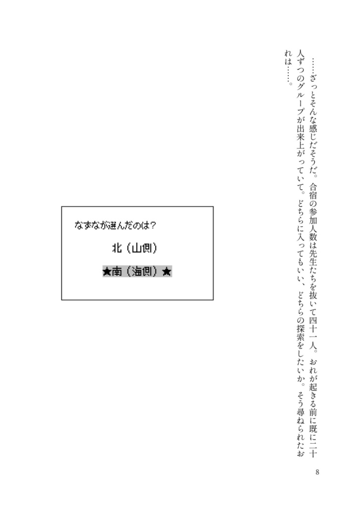 ウキウキ♪サバイバル ~君と僕のLove Forever~ 波打ち際のemotion