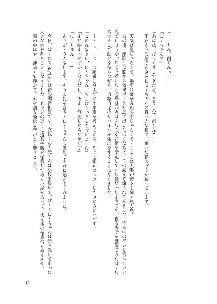 ウキウキ♪サバイバル ~君と僕のLove Forever~ 波打ち際のemotion