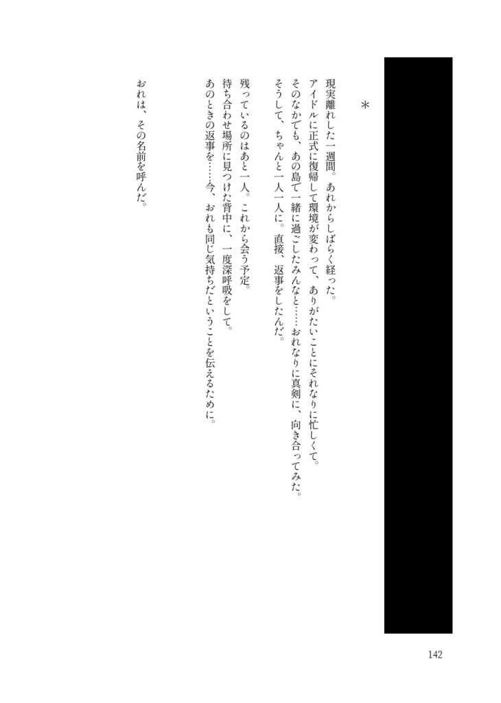 ウキウキ♪サバイバル ~君と僕のLove Forever~ 波打ち際のemotion