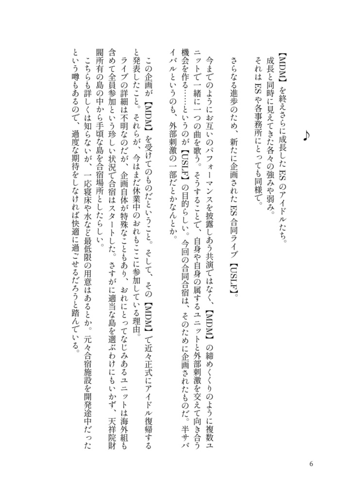 ウキウキ♪サバイバル ~君と僕のLove Forever~ 波打ち際のemotion