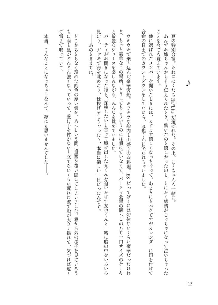 ウキウキ♪サバイバル ~君と僕のLove Forever~ 波打ち際のemotion