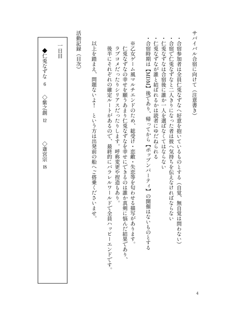 ウキウキ♪サバイバル ~君と僕のLove Forever~ 波打ち際のemotion