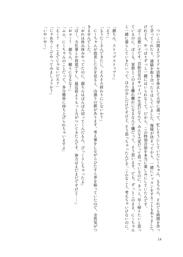 ウキウキ♪サバイバル ~君と僕のLove Forever~ 波打ち際のemotion