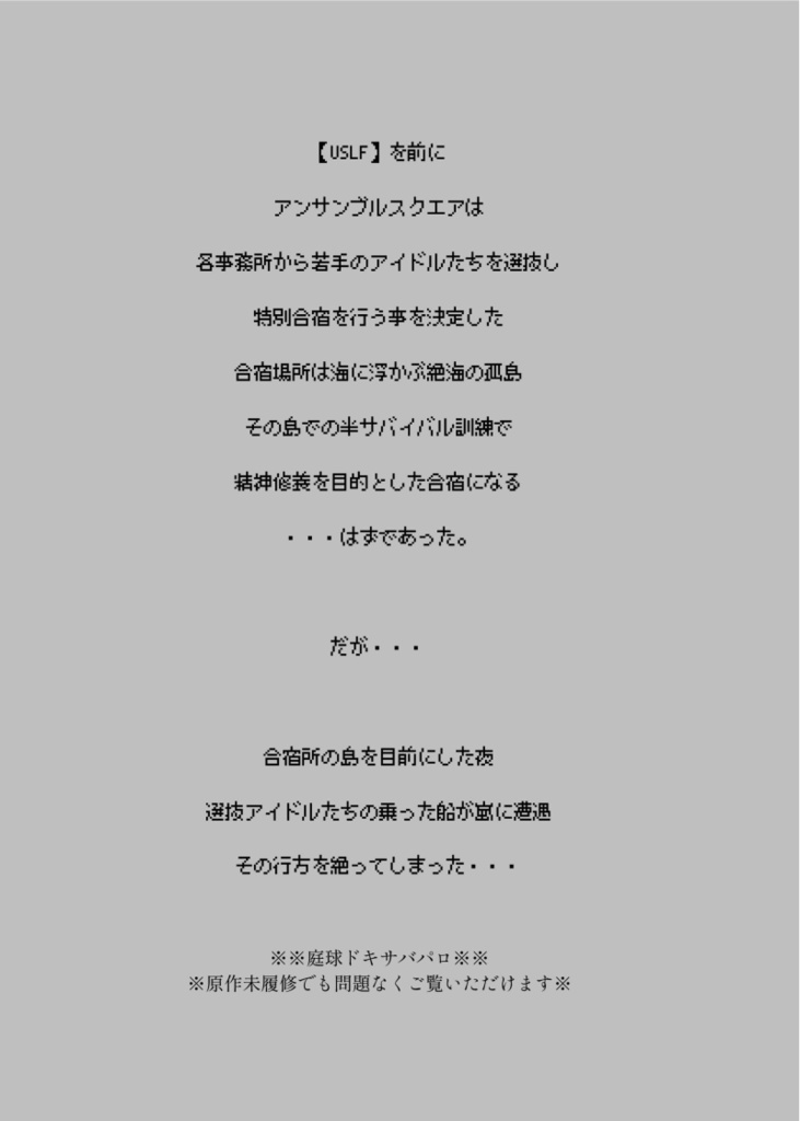 ウキウキ♪サバイバル ~君と僕のLove Forever~ 波打ち際のemotion