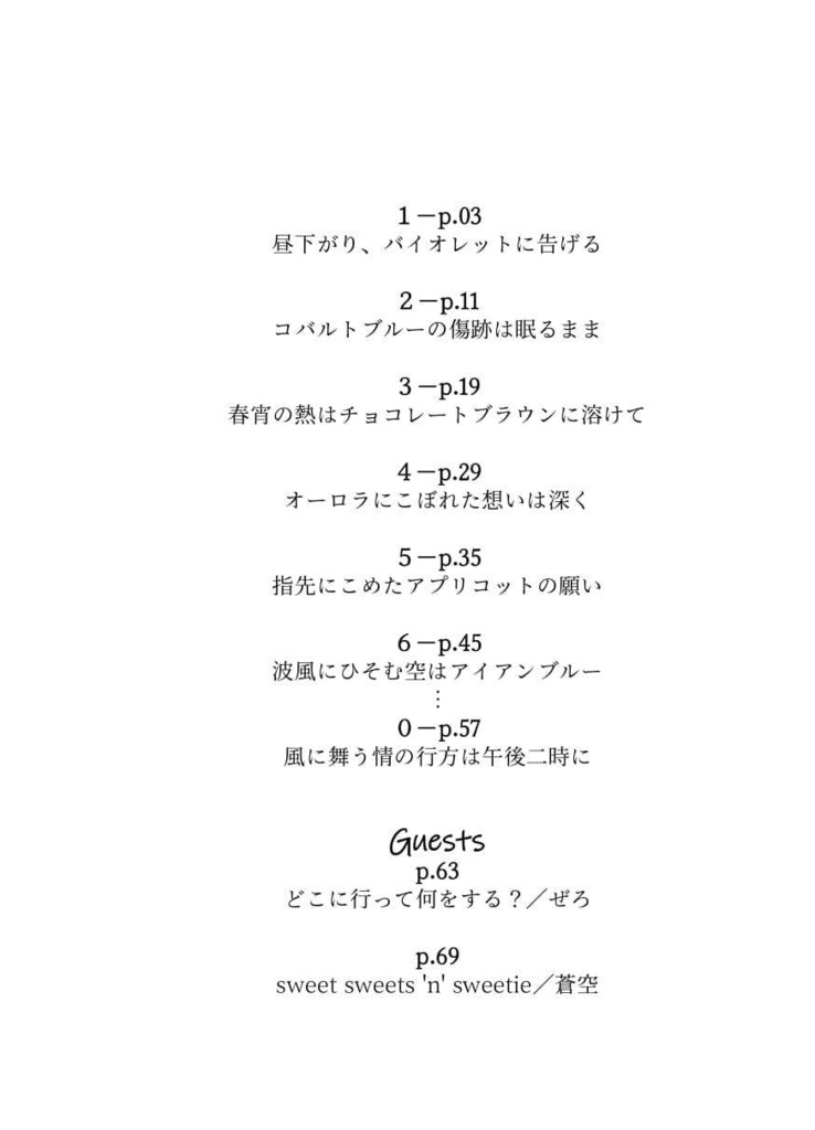 幸せ色の嘘、嘘色の夢