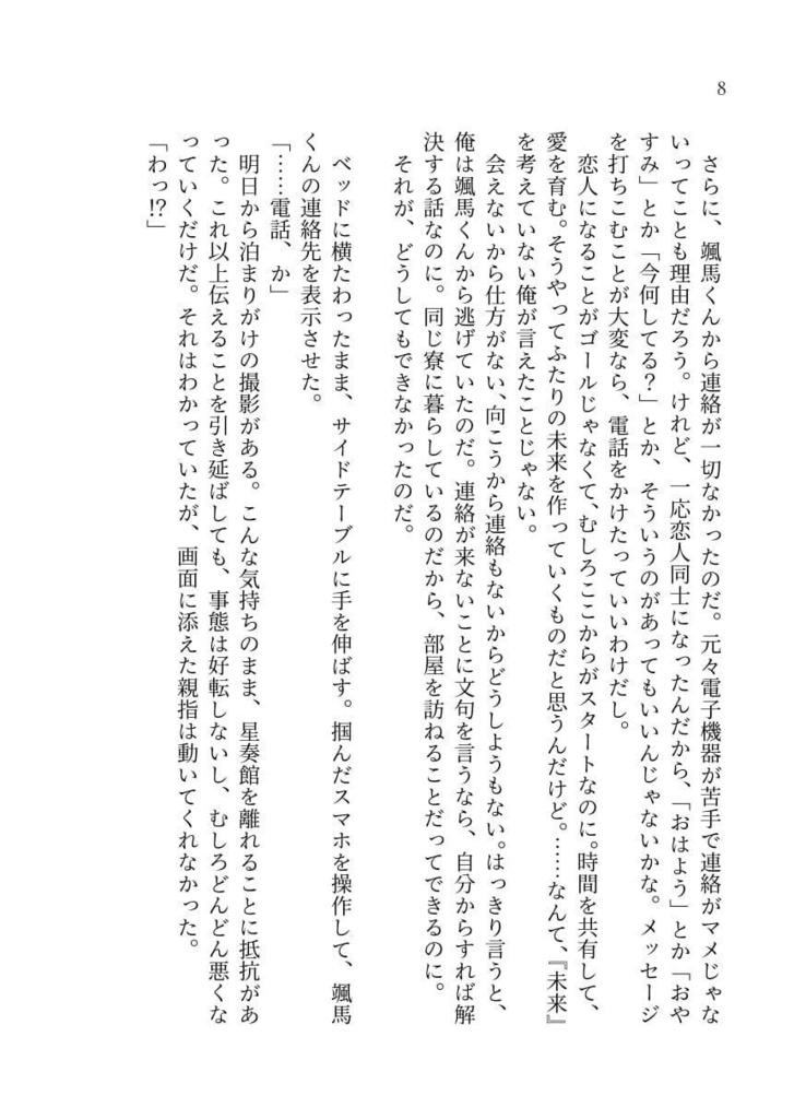 幸せ色の嘘、嘘色の夢