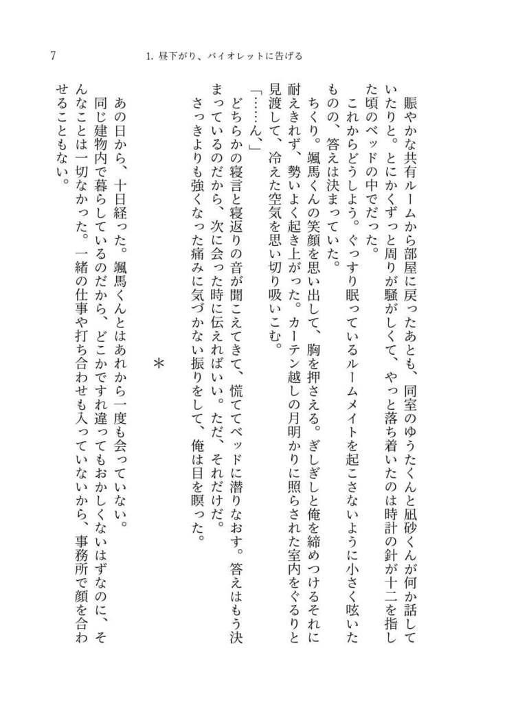 幸せ色の嘘、嘘色の夢