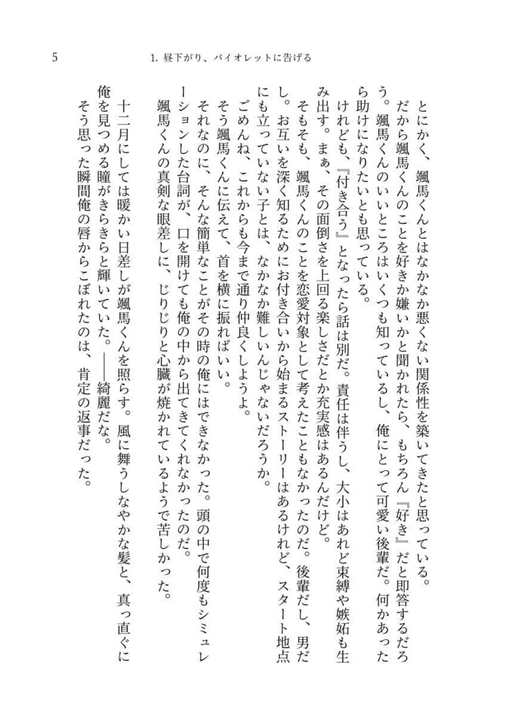 幸せ色の嘘、嘘色の夢