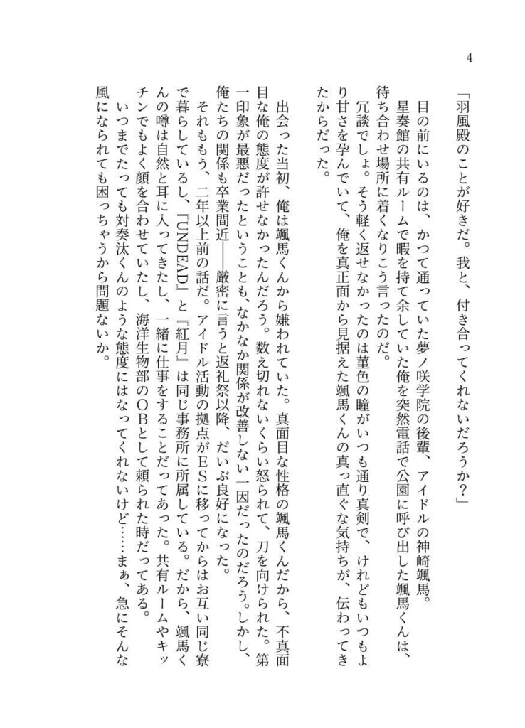 幸せ色の嘘、嘘色の夢
