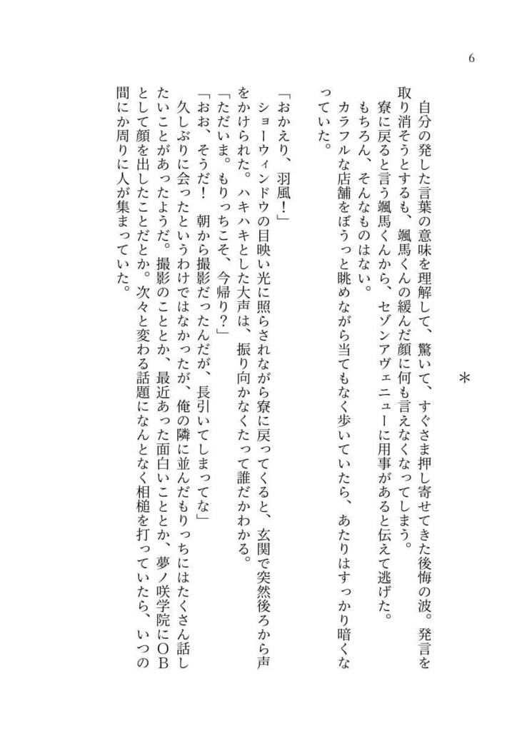幸せ色の嘘、嘘色の夢
