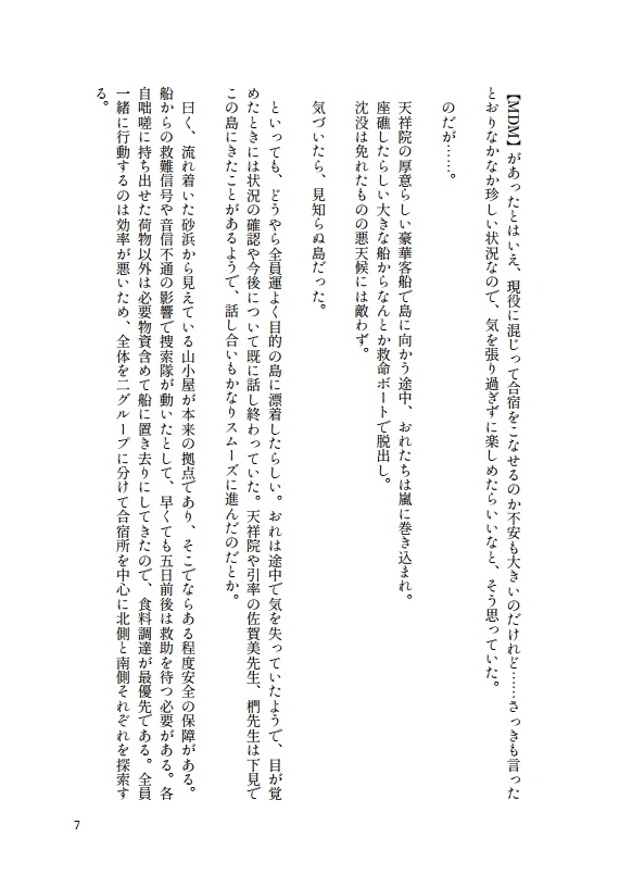 ウキウキ♪サバイバル ~君と僕のLove Forever~ 木漏れ日のsurprise