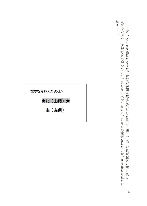 ウキウキ♪サバイバル ~君と僕のLove Forever~ 木漏れ日のsurprise