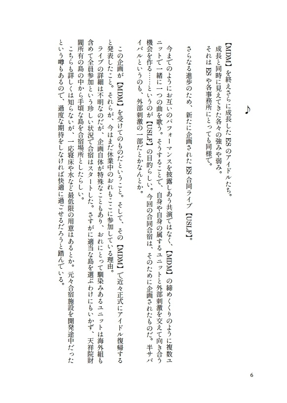 ウキウキ♪サバイバル ~君と僕のLove Forever~ 木漏れ日のsurprise