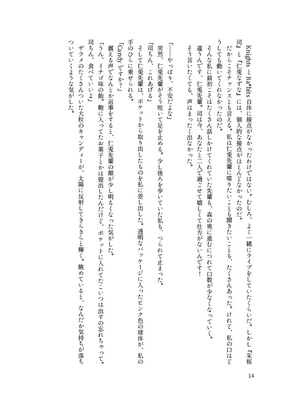 ウキウキ♪サバイバル ~君と僕のLove Forever~ 木漏れ日のsurprise