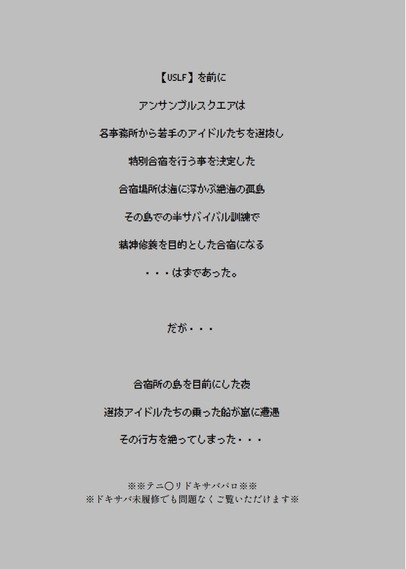 ウキウキ♪サバイバル ~君と僕のLove Forever~ 木漏れ日のsurprise