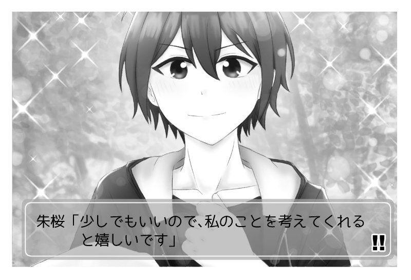 ウキウキ♪サバイバル ~君と僕のLove Forever~ 木漏れ日のsurprise