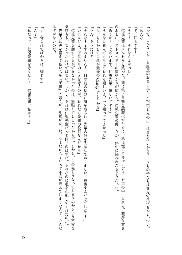 ウキウキ♪サバイバル ~君と僕のLove Forever~ 木漏れ日のsurprise