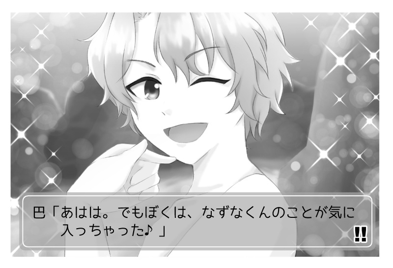 ウキウキ♪サバイバル ~君と僕のLove Forever~ 木漏れ日のsurprise