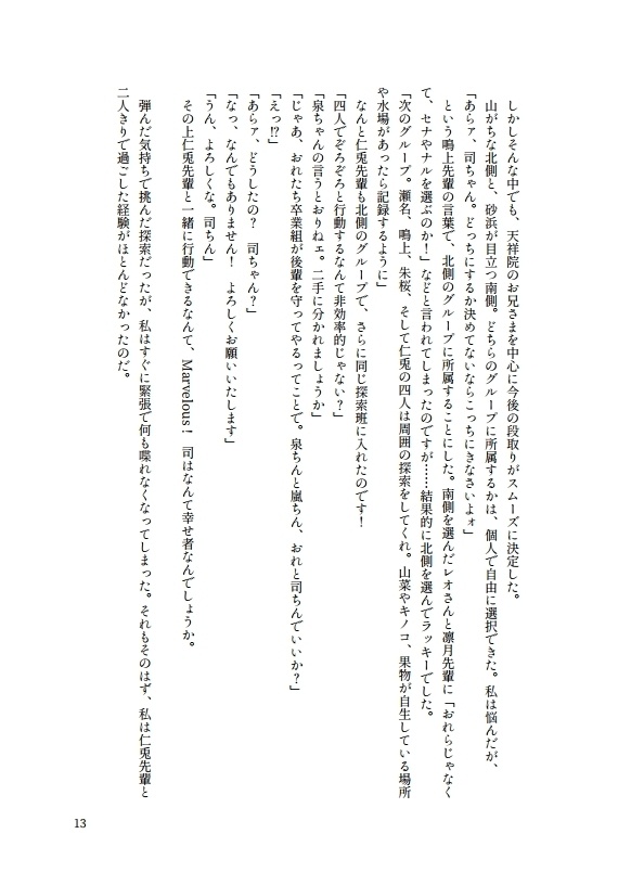 ウキウキ♪サバイバル ~君と僕のLove Forever~ 木漏れ日のsurprise