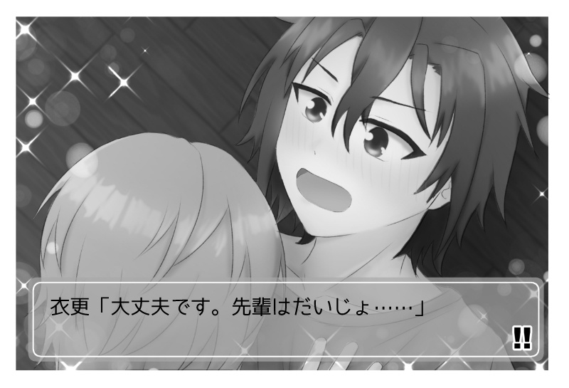 ウキウキ♪サバイバル ~君と僕のLove Forever~ 木漏れ日のsurprise