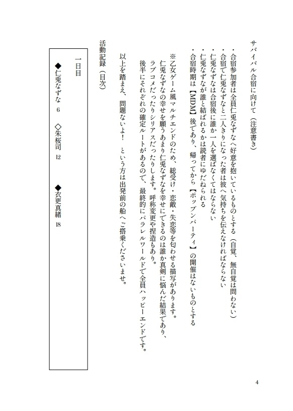 ウキウキ♪サバイバル ~君と僕のLove Forever~ 木漏れ日のsurprise