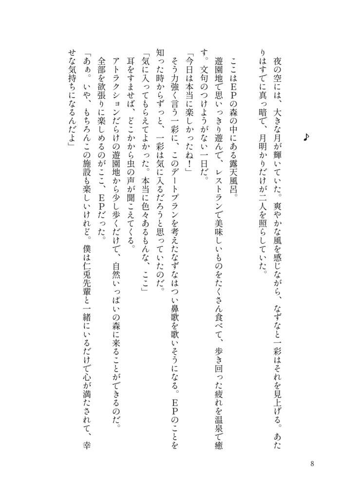 ウキウキ♪サバイバル encore!! ~愛のStarting Line~