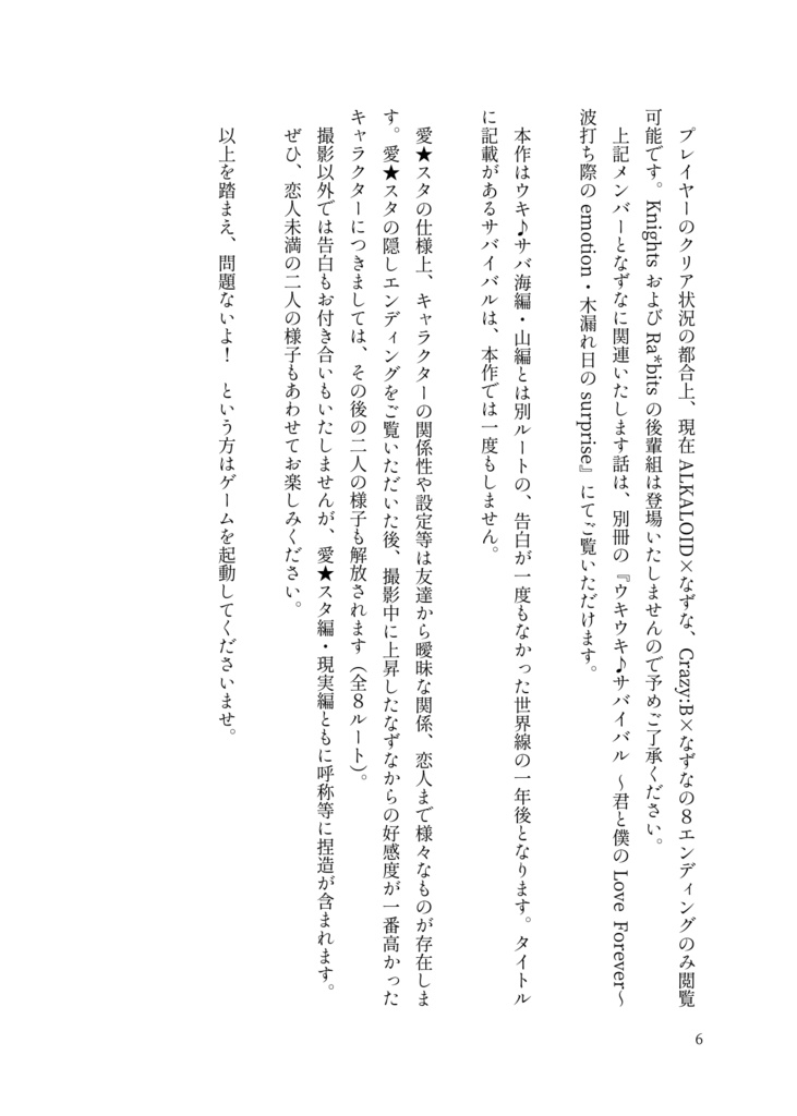 ウキウキ♪サバイバル encore!! ~愛のStarting Line~