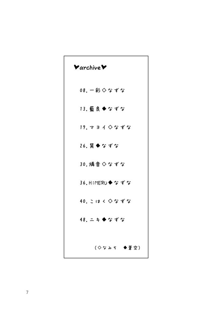 ウキウキ♪サバイバル encore!! ~愛のStarting Line~