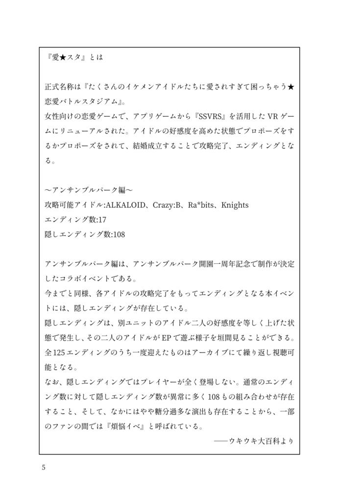 ウキウキ♪サバイバル encore!! ~愛のStarting Line~