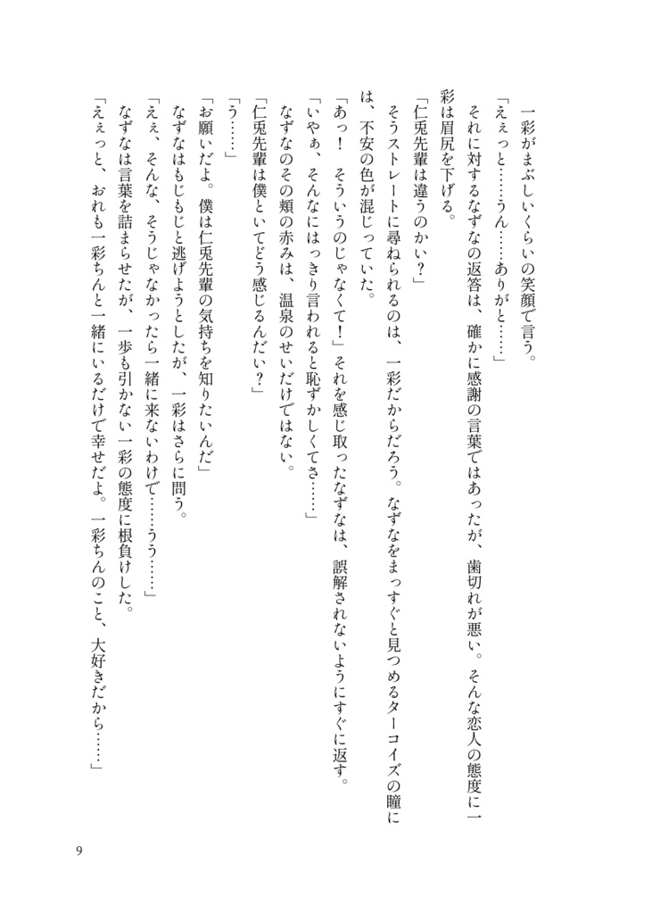 ウキウキ♪サバイバル encore!! ~愛のStarting Line~