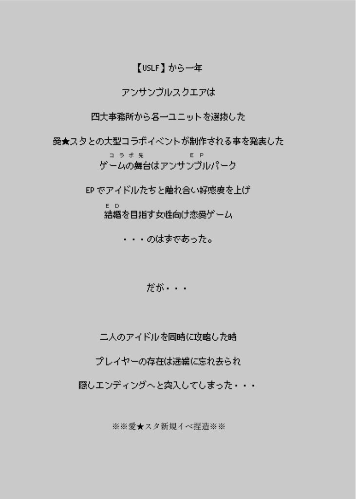 ウキウキ♪サバイバル encore!! ~愛のStarting Line~