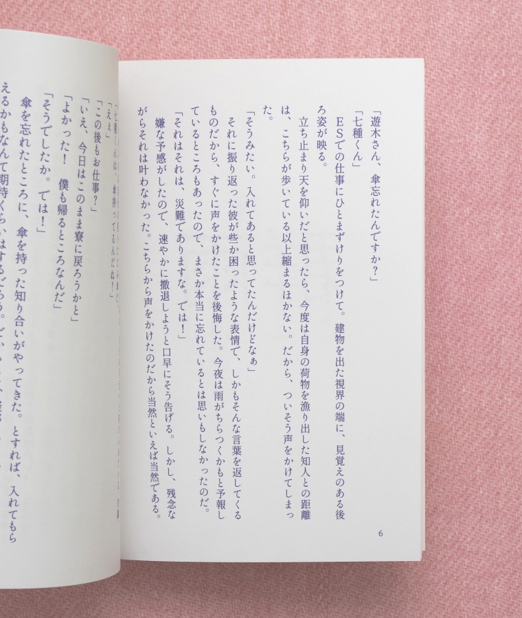 遊木さん、傘忘れたんですか?